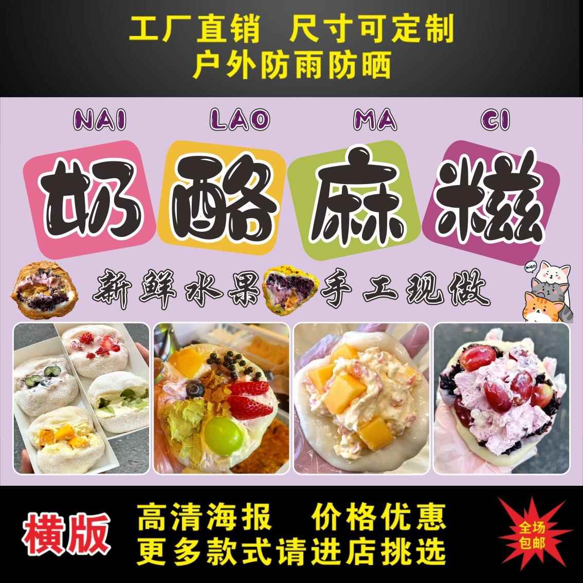 奶酪麻糍广告贴纸自粘海报推车摆摊广告布防水车贴画广告招牌定制