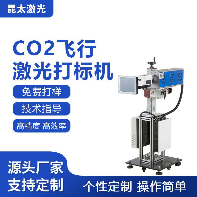 昆太流水线飞行激光打标 矿泉水桶飞行打标机 水瓶罐头打码刻字