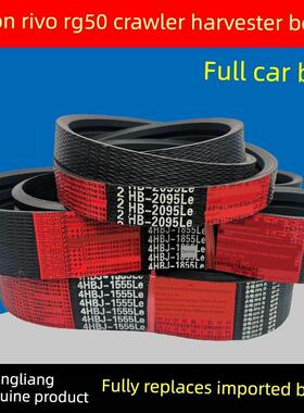 雷沃谷神收割机皮带配件Rg50Rg60Rg70Rg80金刚二代三角齿带