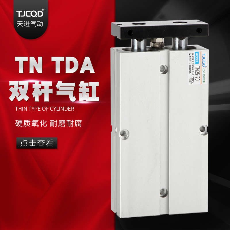 双轴 双杆气缸TDA/TN40-50-S现货供应气动 25 50 75 100 125 150