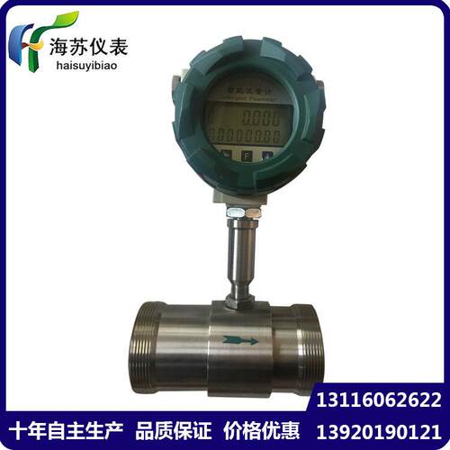供应LWGY液体涡轮智能液体流量计