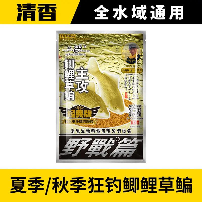 新款直销老·鬼鱼饵918大野战九一八饵料野钓鲫鲤鱼通杀麸香狂拉