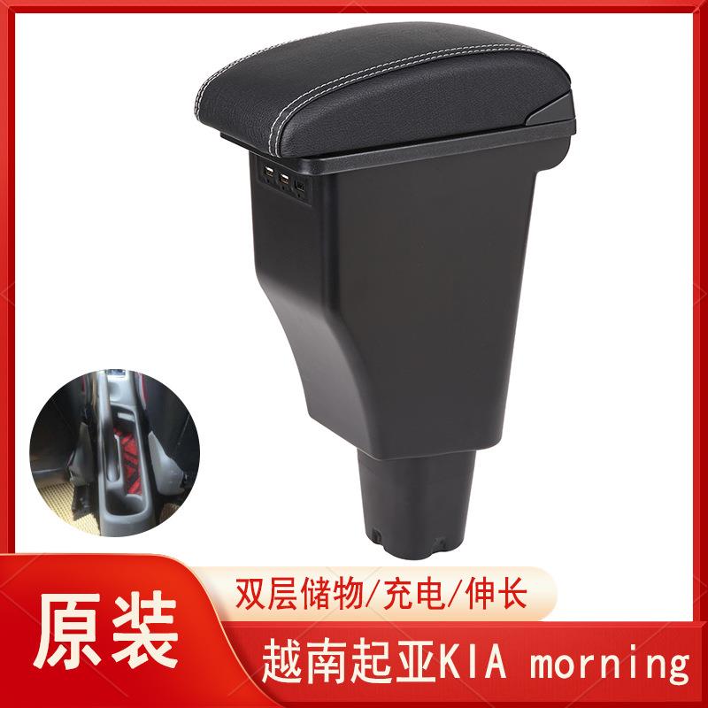 越南车型起亚KIA morning汽车专用扶手箱改装配件手扶箱出口box