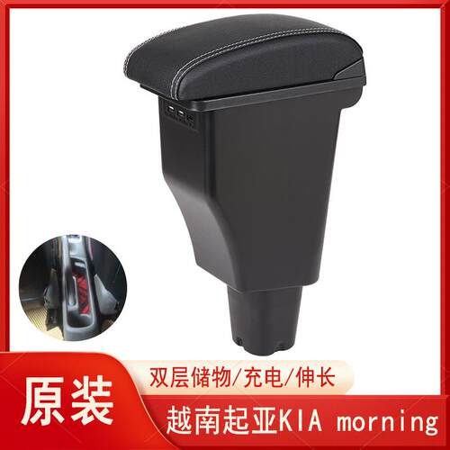 越南车型起亚KIA morning汽车专用扶手箱改装配件手扶箱出口box