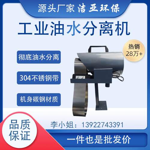 车床切削液油水分离器工业钢带式撇油机除油机机床水箱水面收油机