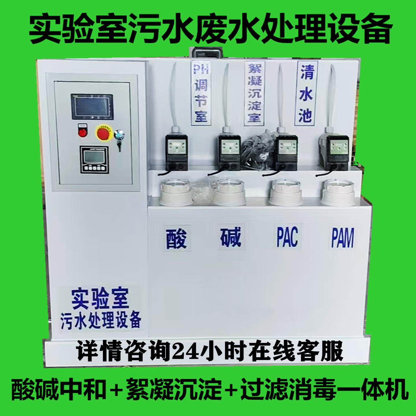 实验室污水处理设备PH酸碱中和絮凝沉淀过滤消毒器废水处理All