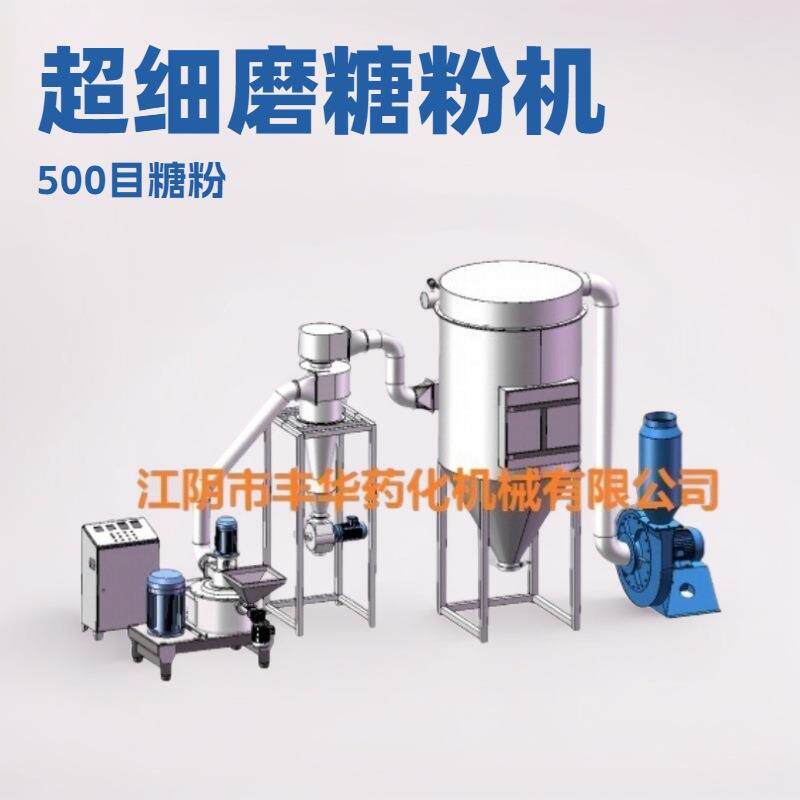 500目磨糖机砂糖粉碎越来越细WFJ-350型奶粉磨粉机