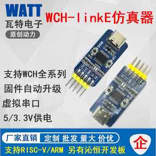 WCH-LinkE下载器调试器WCHLink仿真器RISC-V支持串口支持WCH所有