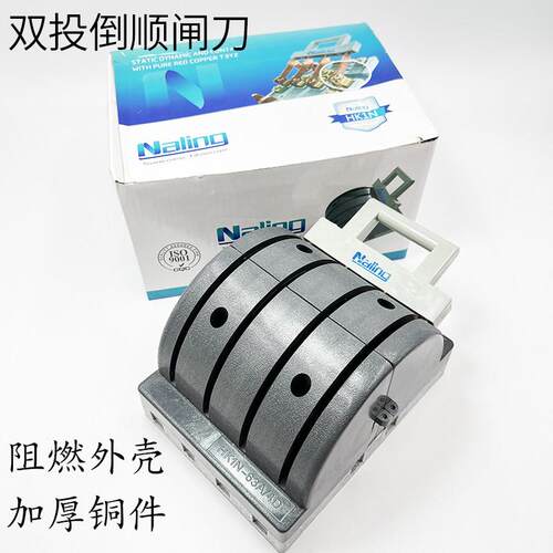 南菱HK1N-100A/4D双投倒顺闸刀隔离开关光伏开启式开关63三相四线