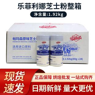 乐菲利娜原味芝士粉80g*24瓶整箱 披萨义大利面沙拉粉乳酪粉帕玛