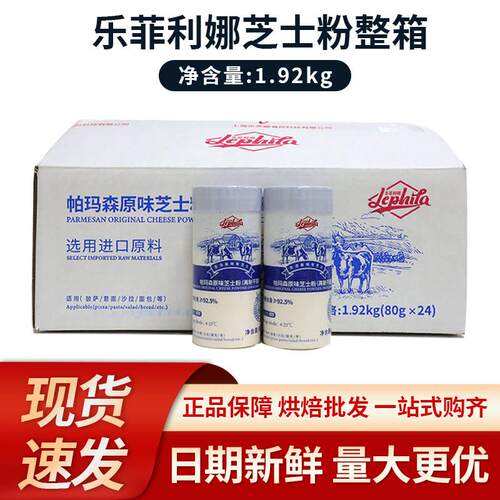 乐菲利娜原味芝士粉80g*24瓶整箱 披萨义大利面沙拉粉乳酪粉帕玛