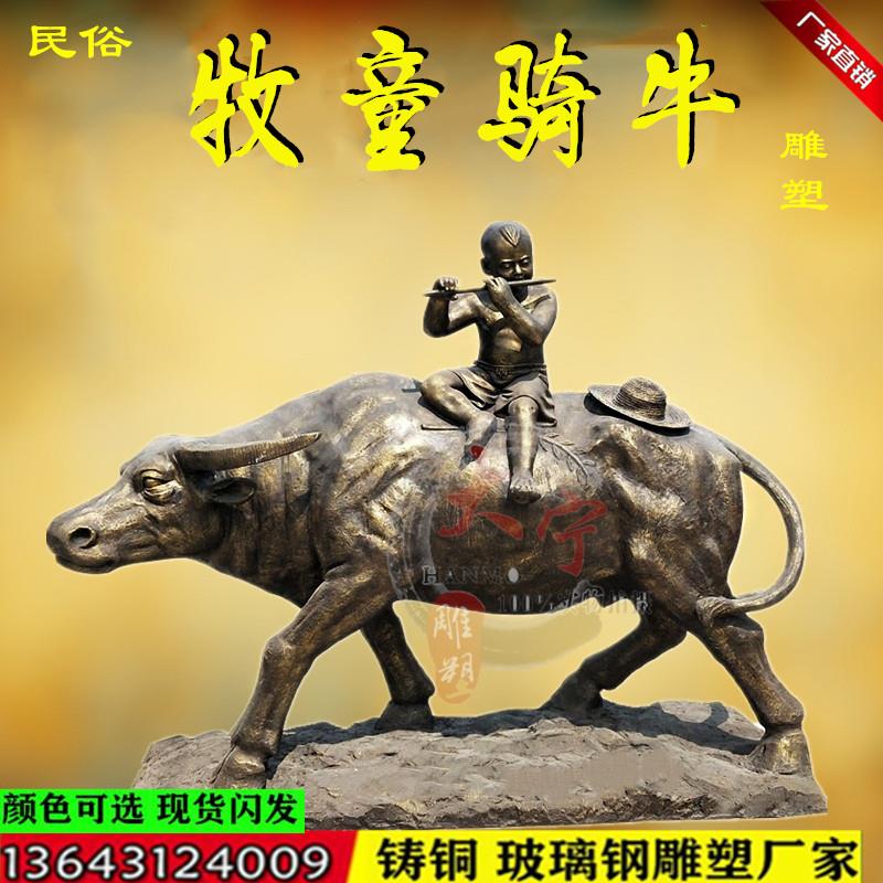 玻璃钢牧童骑黄牛雕塑定做农耕民俗开荒牛雕像水牛铸铜雕塑定制