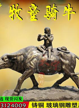 玻璃钢牧童骑黄牛雕塑定做农耕民俗开荒牛雕像水牛铸铜雕塑定制