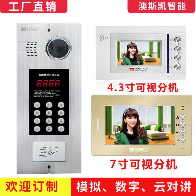 澳斯凯楼宇对讲门口主机可视4.3寸室内电话社区分机ASK-882CJ43-S