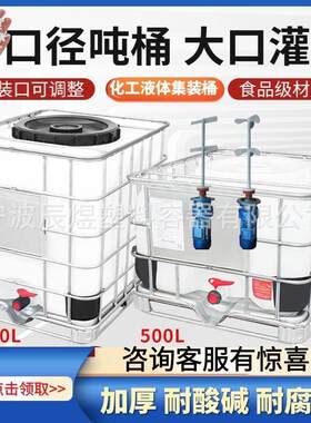 塑料方形IBC吨桶复合式中型散装容器高密度聚乙烯液体运输储存桶