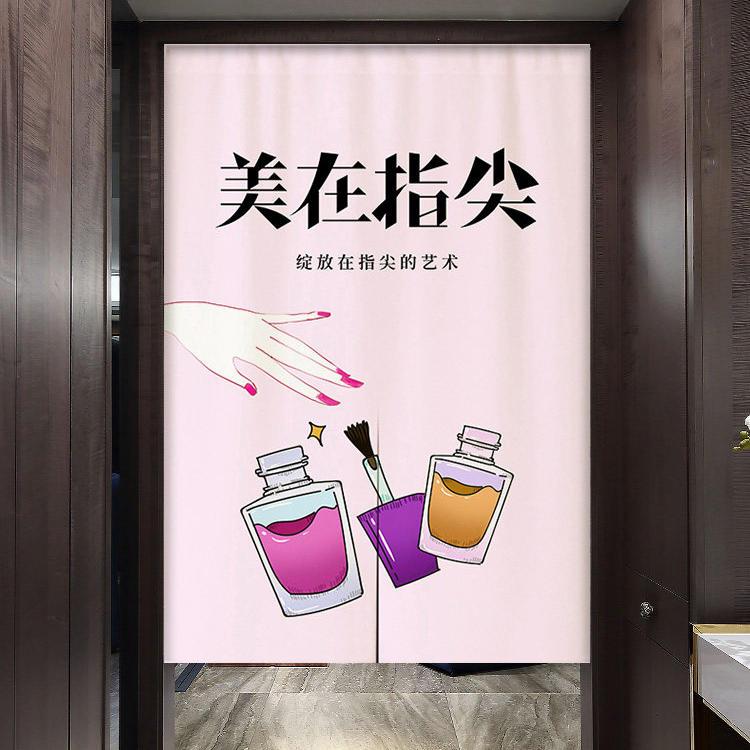美甲美睫门帘定制logo店铺商用布帘遮挡隔断布艺帘子免打孔挂长帘