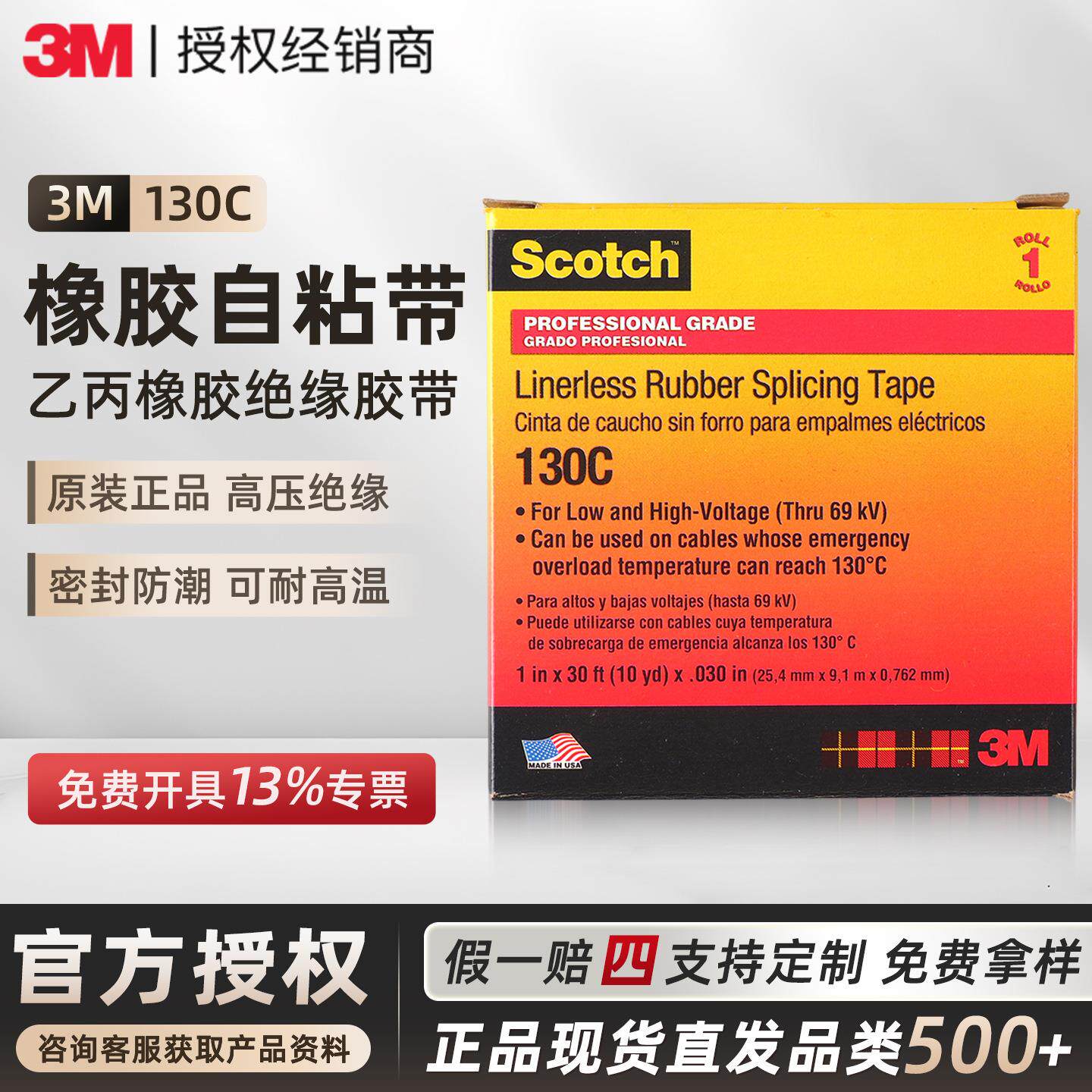 3m130C电工胶带 高压橡胶绝缘胶带无衬层自粘防水密封3m电工胶带