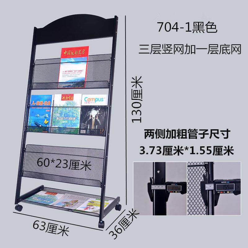 家伟四层铁网报刊杂志架书报资料架展示架书刊架9308落地带万向轮
