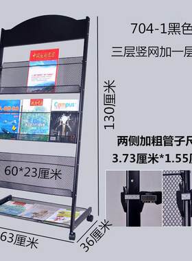 家伟四层铁网报刊杂志架书报资料架展示架书刊架9308落地带万向轮