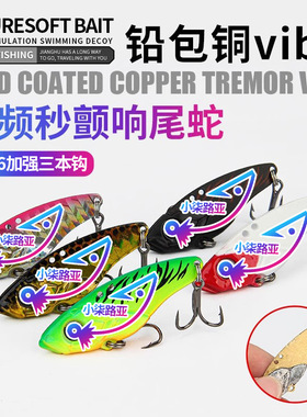 铅包铜黑色vib响尾蛇薄背远投大江河鳊鱼翘嘴全泳层金属路亚假饵