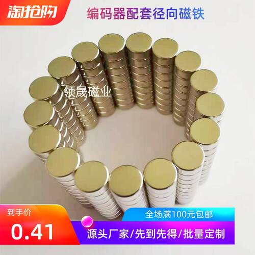 径向磁铁6x2.5磁编码器强磁圆片38SH霍尔芯片钕铁硼吸铁石