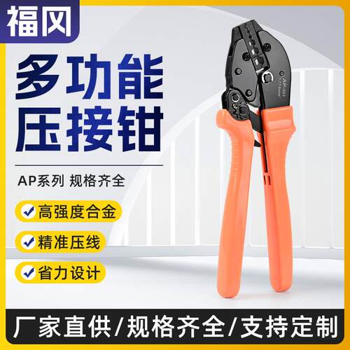 AP-153045A压接钳插头端子压接钳连接器端子钳手动工具压线钳