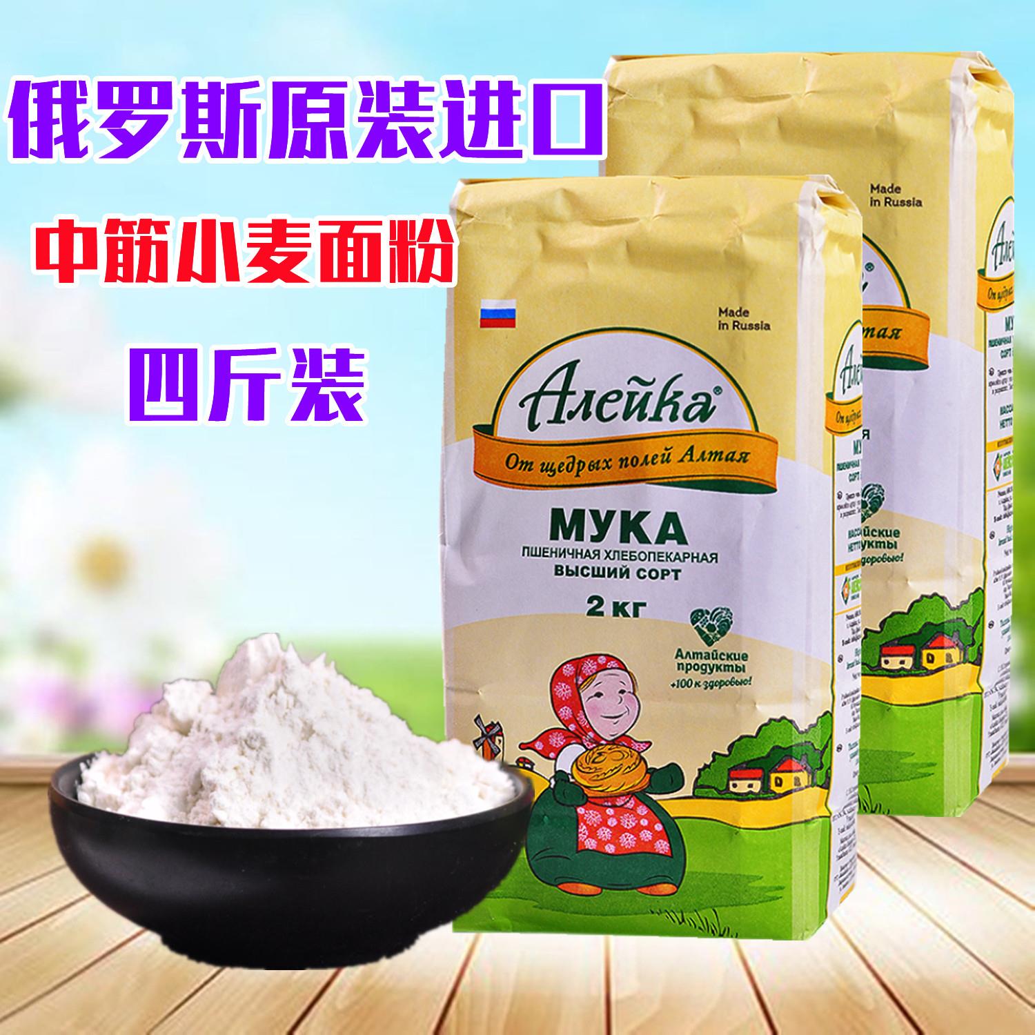 俄罗斯原装进口小麦面粉中筋馒头面包粉家用饺子粉2000g袋装四斤