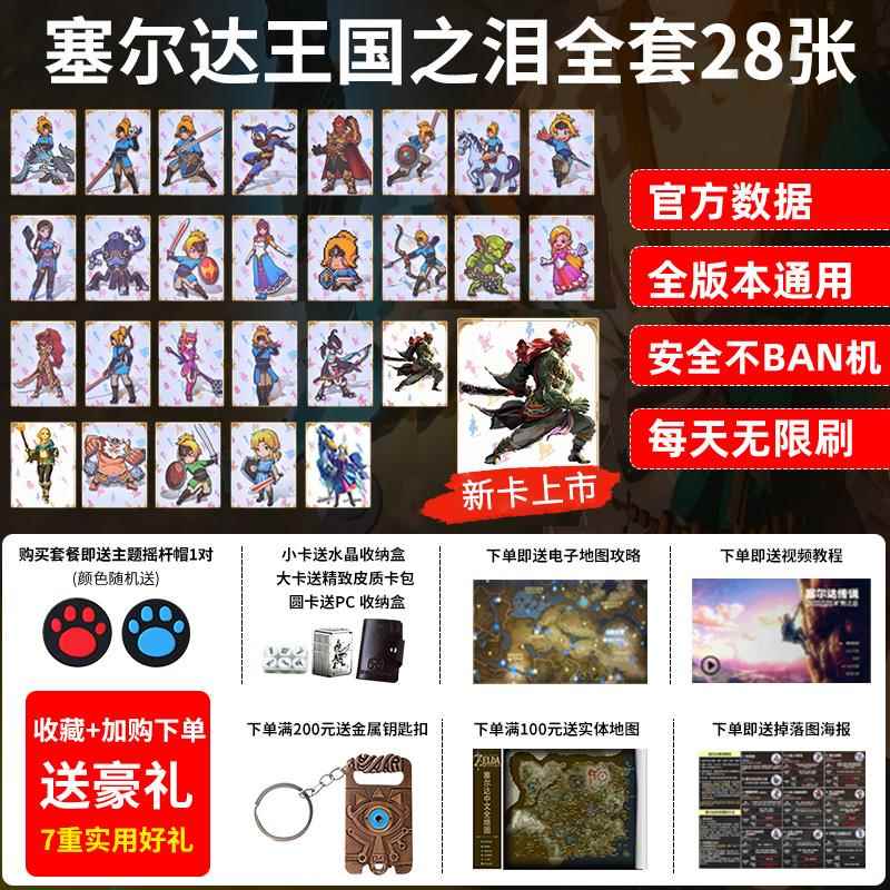 塞尔达传说荒野之息和王国之泪amiibo卡switch联动卡片NS全套卡片