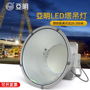 亚明led塔吊灯建筑之星大功率工地施工照明灯户外防水探照灯射灯