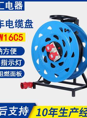 凯汇电器轮车520电缆盘IP44级16A5芯（W-W16C5）移动电缆盘