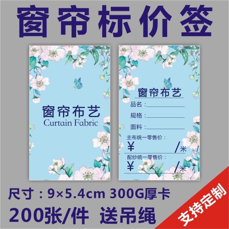 诗束 现货窗帘吊牌 定做软包墙纸商标签价格表水洗标可涂改价格标价签4