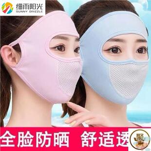透 脸罩全脸冰丝女士防风脸罩防晒遮阳妨紫外线薄款 UPF50 2026新款