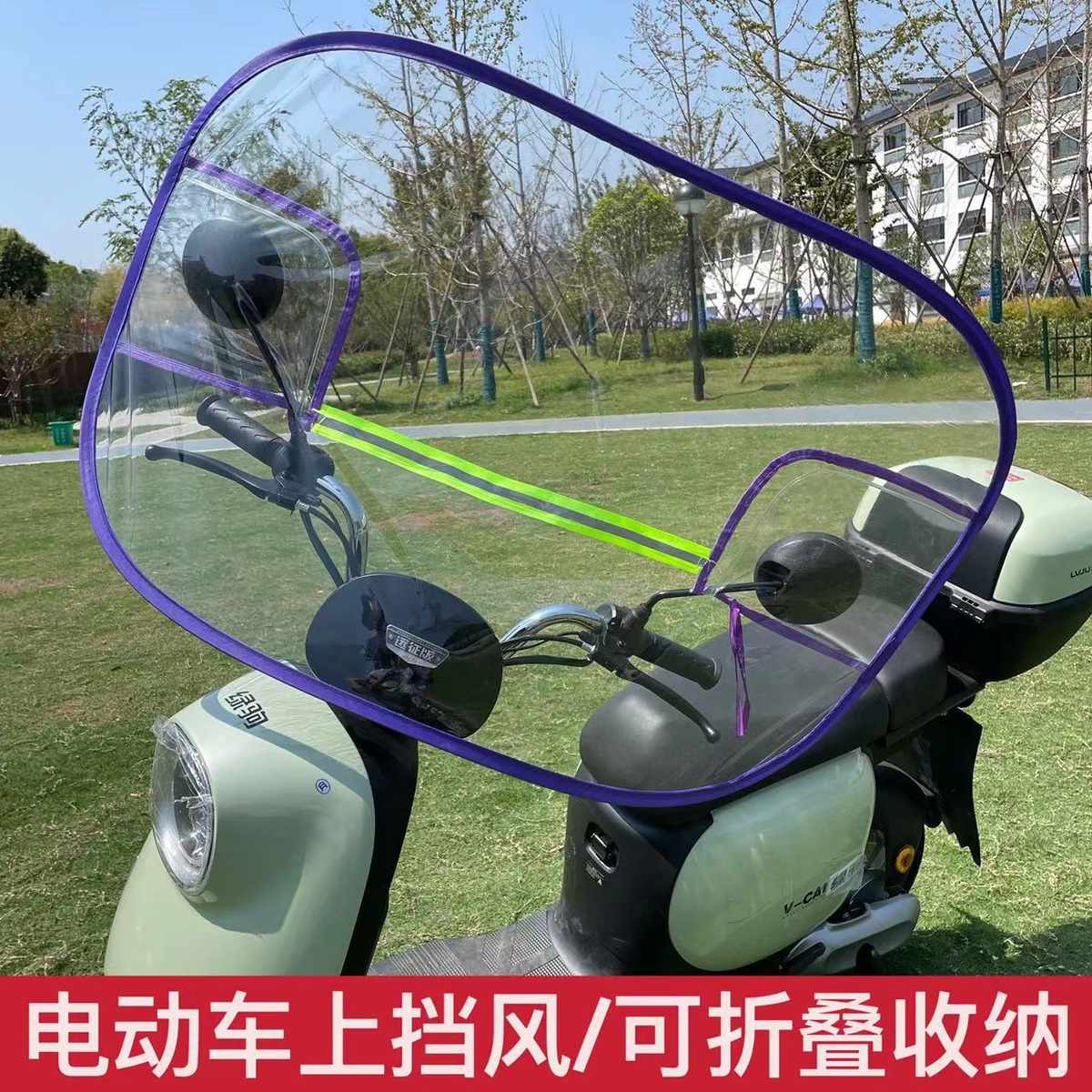 新款国标电动车前挡风板踏板摩托车机动单车高清透明挡雨膜可折叠