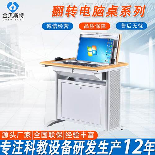演讲台翻转电钢脑桌学训校隐藏式电脑桌加制培厚桌多媒GBDN-01体