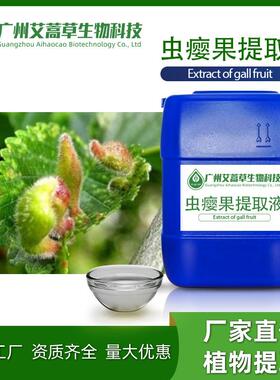 供应虫瘿果提取液植物提取虫瘿果逗猫可提供报送码