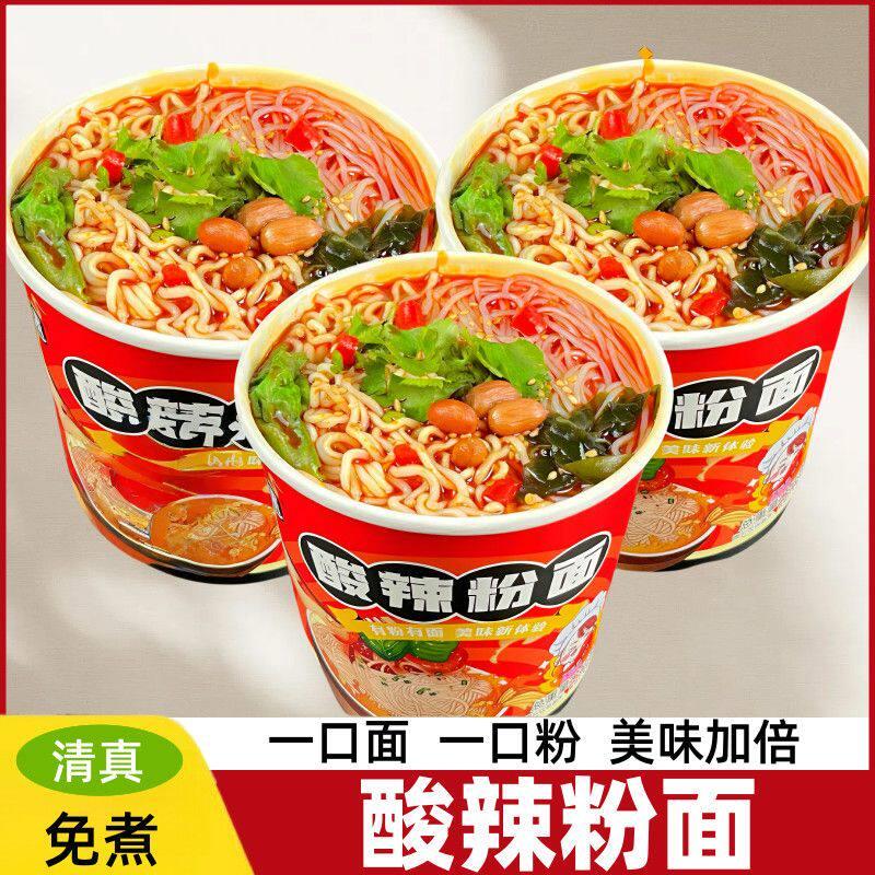 麻辣方便面买一箱送一箱】酸辣粉面混合麻辣香锅泡面桶装免煮粉丝