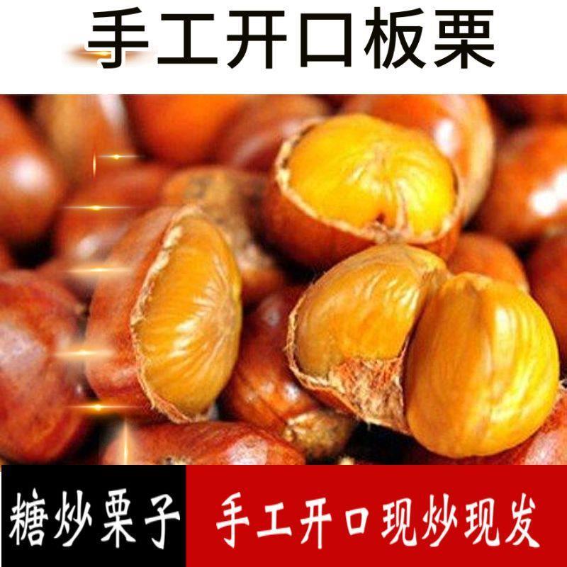 糖炒栗子仁炒熟原味带壳板栗仁即食网红小零食开口熟栗子大袋坚果