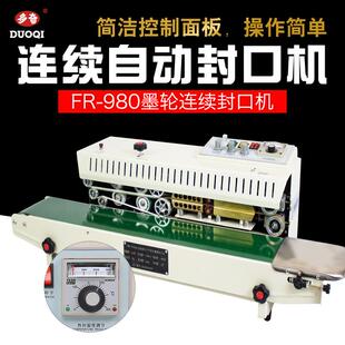多奇FRM 封口机 980墨轮连续封口机自动连续封口机塑封机铝箔包装