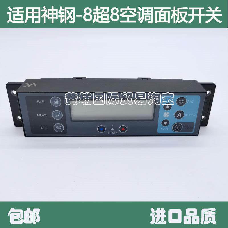 适用挖掘机神钢SK100/200/250/350-8超8空调控制器面板空调开关