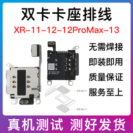 适用苹果iphone12promax双卡卡槽，xr1112promax单卡改双卡卡座