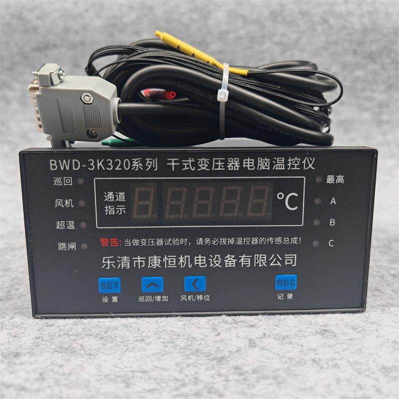 干式变压器电脑温控仪BWD-3K320B智能温度巡回检测控制仪