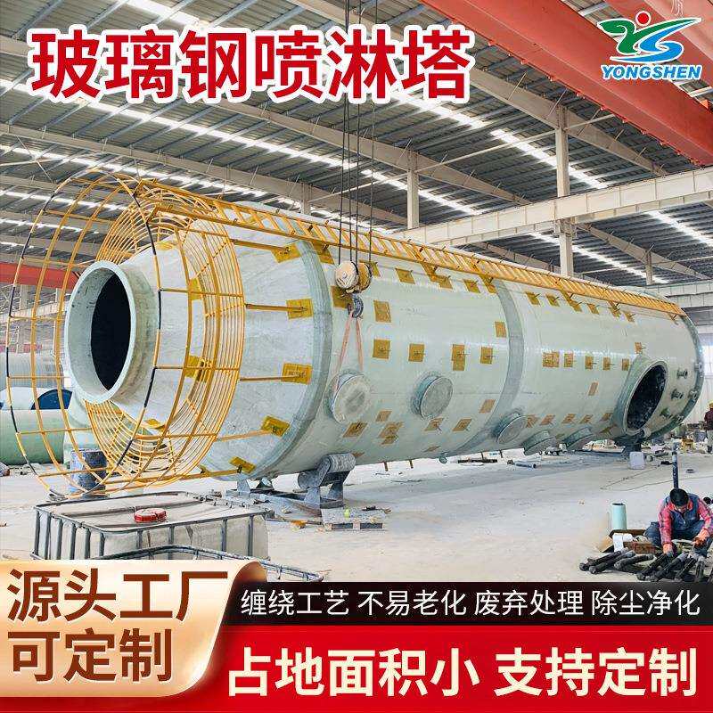 玻璃钢喷淋塔废气除臭吸收塔酸雾净化除尘器锅炉降噪