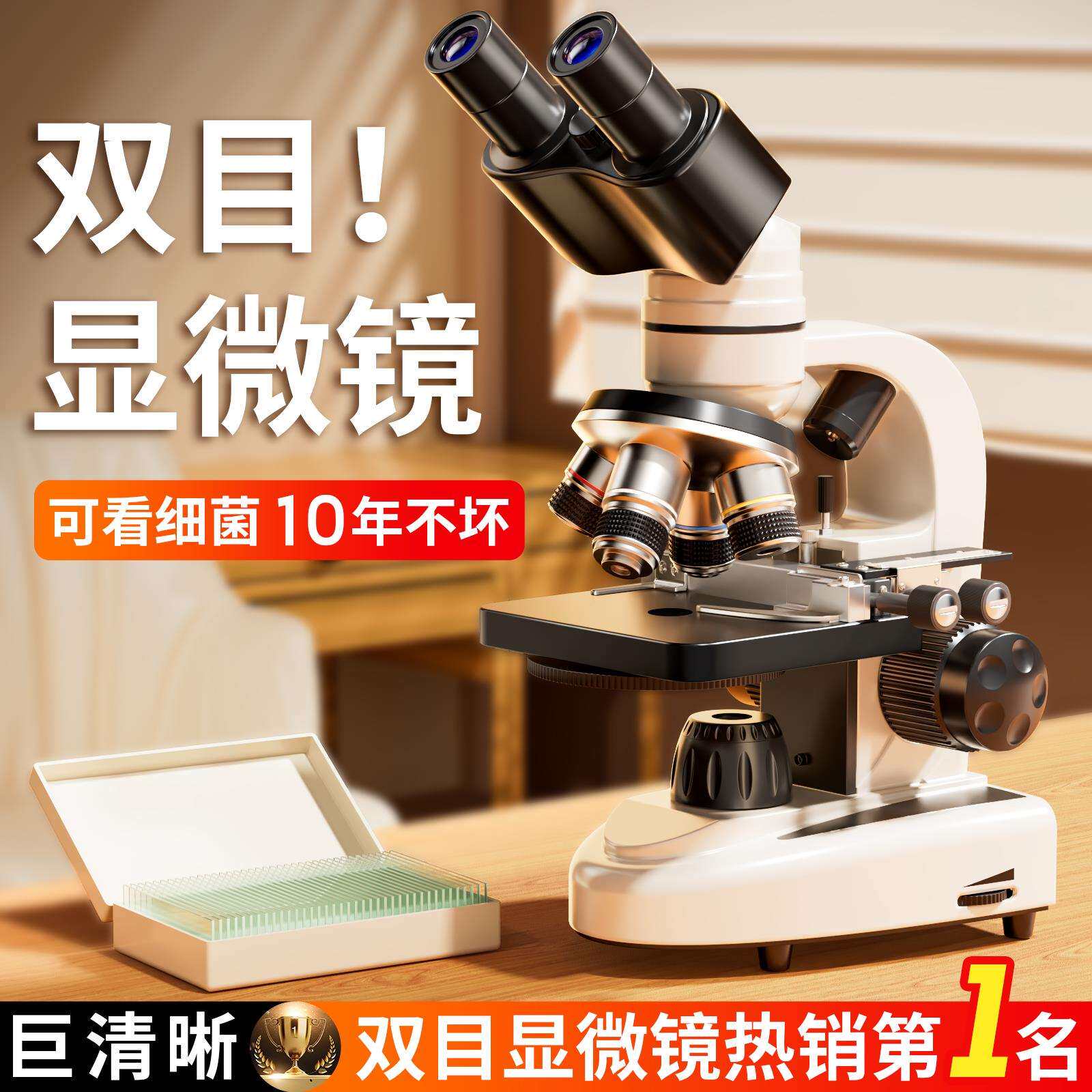 名卓双目显微镜中小学生专用初中生科学实验室专业级高倍光学显微