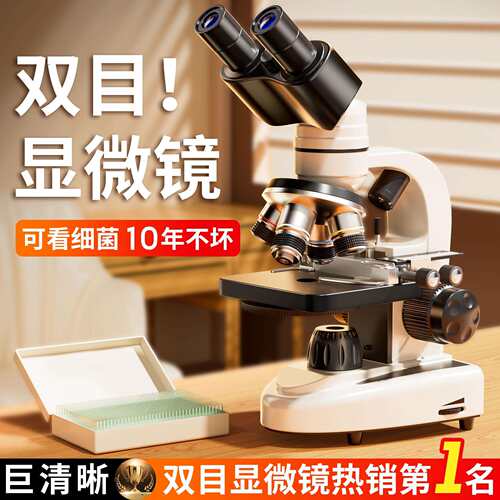 名卓双目显微镜中小学生专用初中生科学实验室专业级高倍光学显微