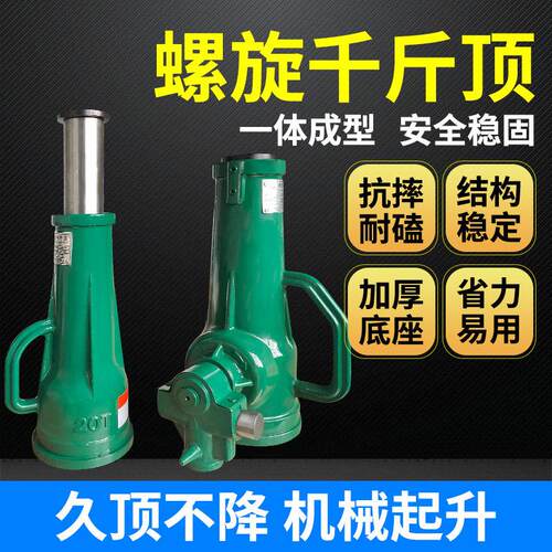 螺旋式千斤顶矮体齿轮手摇立式机械式10吨20/50T3.2吨100吨千金顶