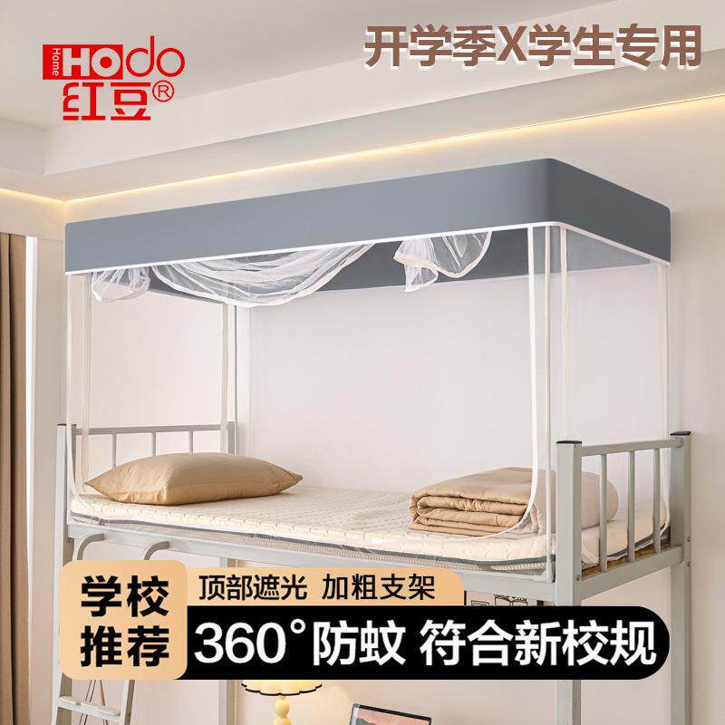 学生宿舍蚊帐家用卧室2026新款加密上下铺床帘防尘顶全封闭一体式