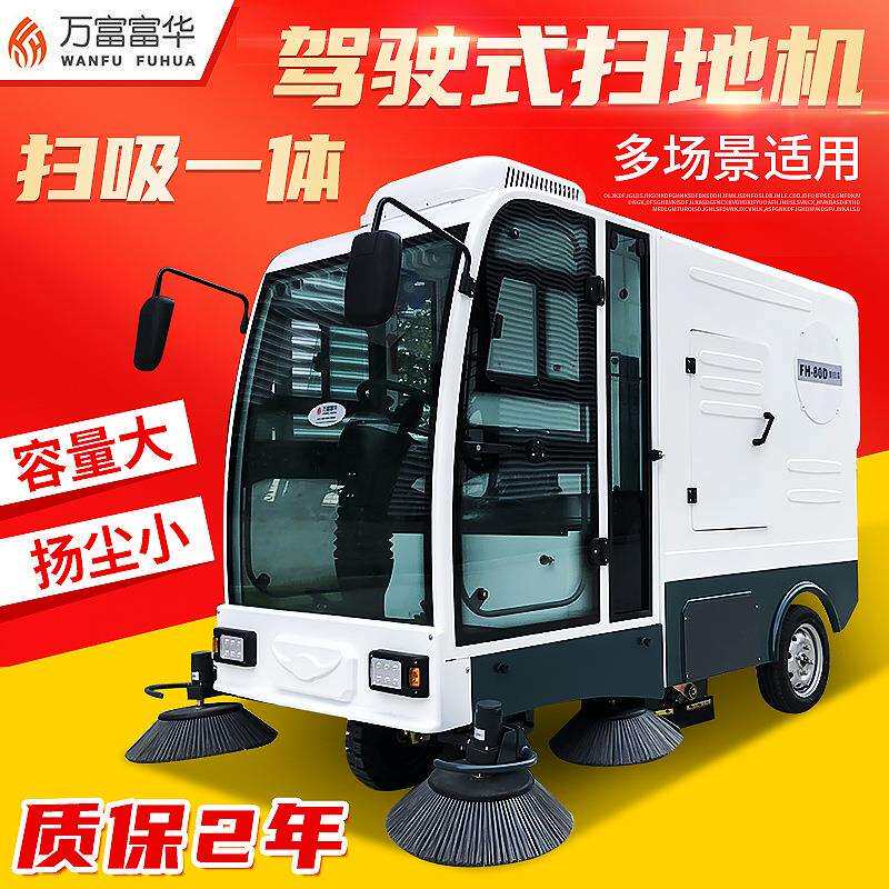 工业工厂车间道路环卫清扫车清扫吸尘一体扫路车电动驾驶式扫地机