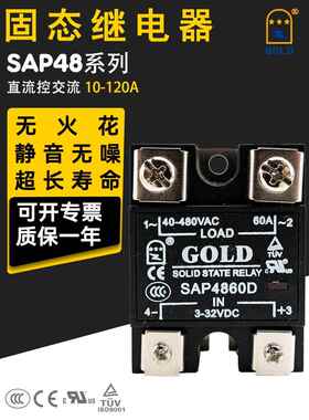 固态继电器单相SAP4825D/SAP4830D/SAP4840D/SAP4880D/ SAP4860D