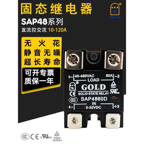 固态继电器单相SAP4825D/SAP4830D/SAP4840D/SAP4880D/ SAP4860D