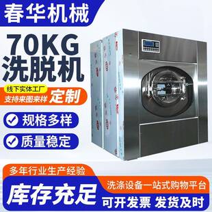 大容量70KG洗脱机全自动洗脱机工业洗脱机酒店学校工厂洗衣房设备